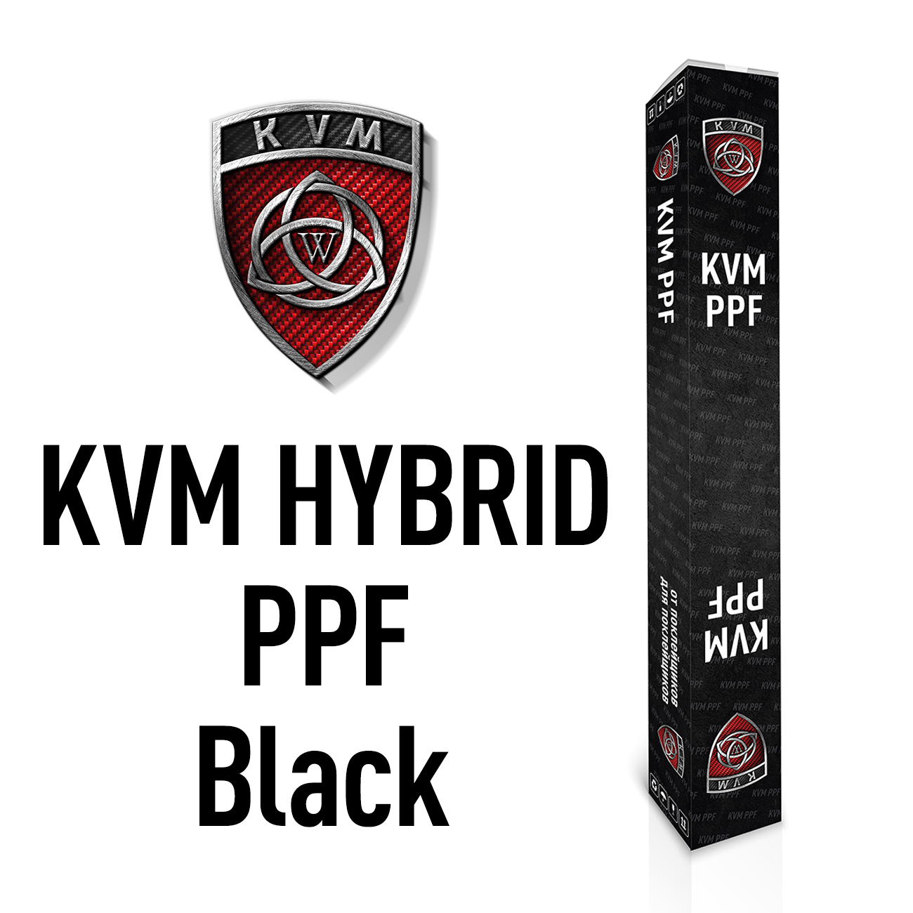 Купить черную гибридную пленку на крышу KVM HYBRID BLACK (Черный) PPF 1.52  на крышу в Москве в Лисках - купить по низким ценам - КВМ и Ко